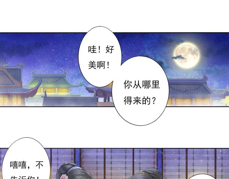 《谪仙录》第七话 2 第1页