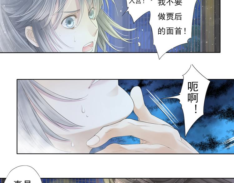 《谪仙录》第七话 2 第20页
