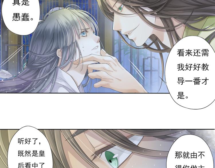 《谪仙录》第七话 2 第21页
