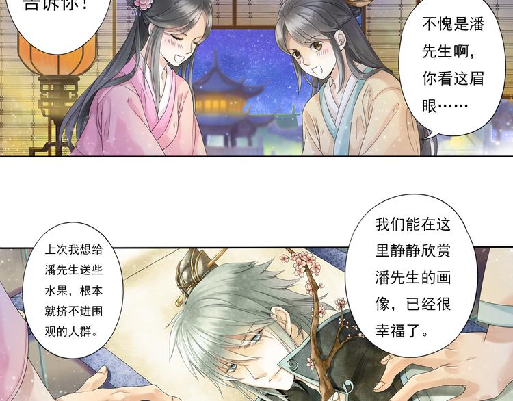 《谪仙录》第七话 2 第2页
