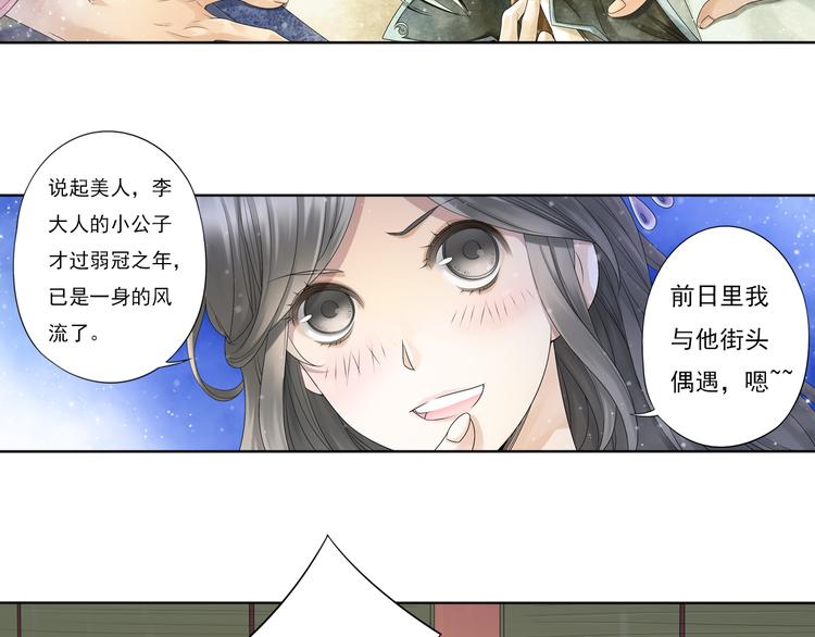 《谪仙录》第七话 2 第3页