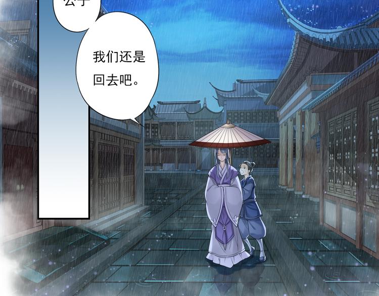 《谪仙录》第七话 2 第6页