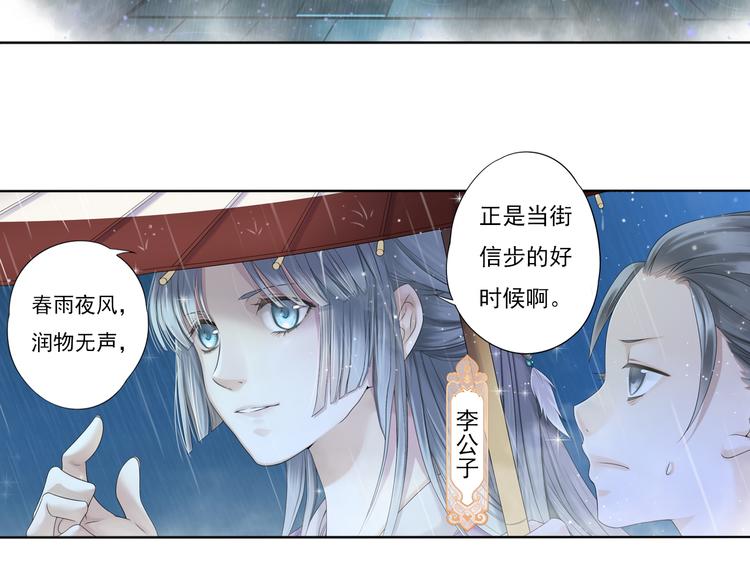 《谪仙录》第七话 2 第7页