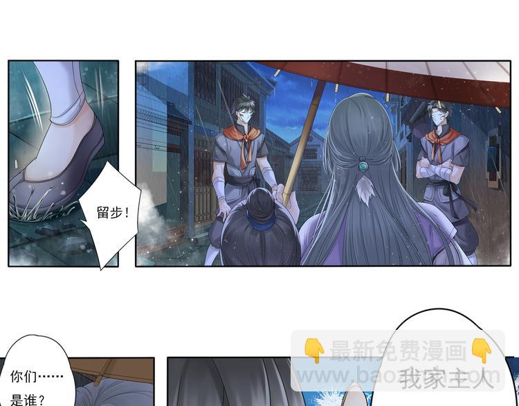 《谪仙录》第七话 2 第8页