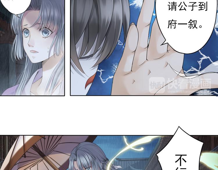《谪仙录》第七话 2 第9页