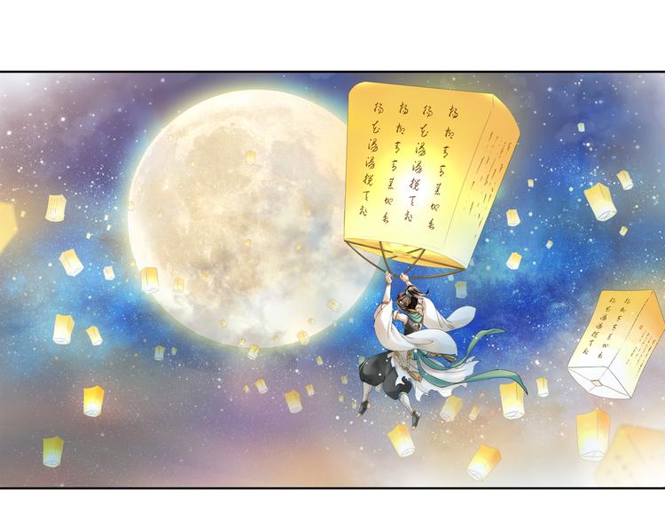 《谪仙录》第八话 1 第11页