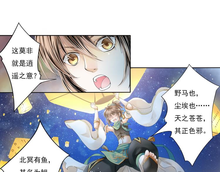 《谪仙录》第八话 1 第12页
