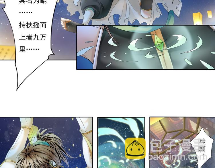 《谪仙录》第八话 1 第13页