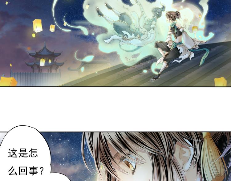 《谪仙录》第八话 1 第15页