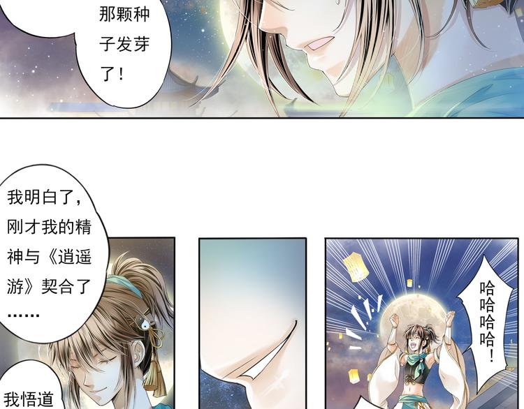 《谪仙录》第八话 1 第16页