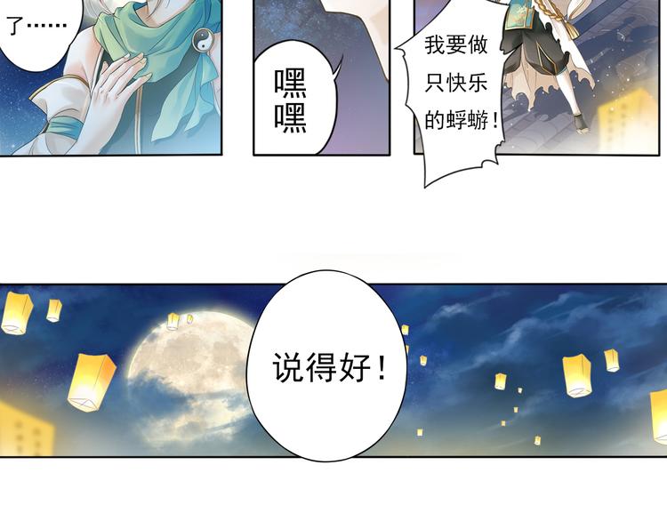 《谪仙录》第八话 1 第17页