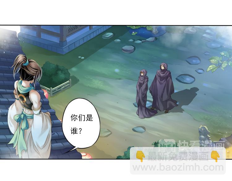 《谪仙录》第八话 1 第18页