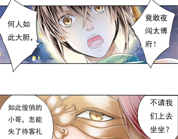 《谪仙录》第八话 1 第20页