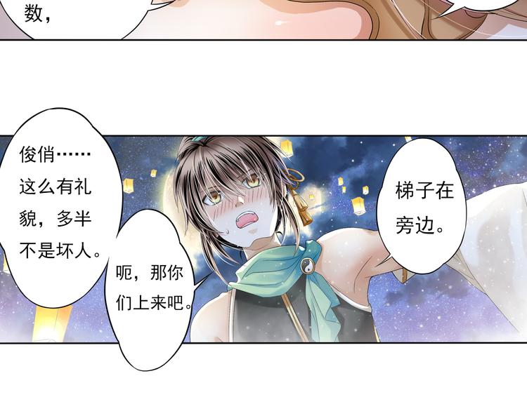 《谪仙录》第八话 1 第21页