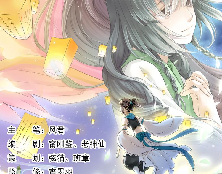 《谪仙录》第八话 1 第2页