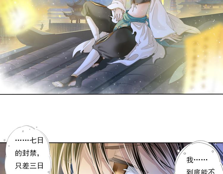 《谪仙录》第八话 1 第4页