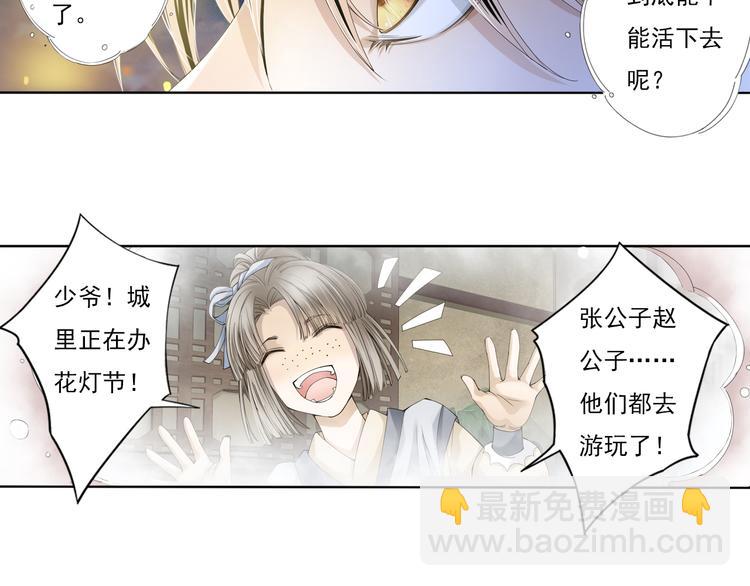 《谪仙录》第八话 1 第5页