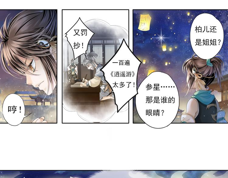 《谪仙录》第八话 1 第6页