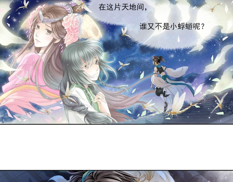 《谪仙录》第八话 1 第7页