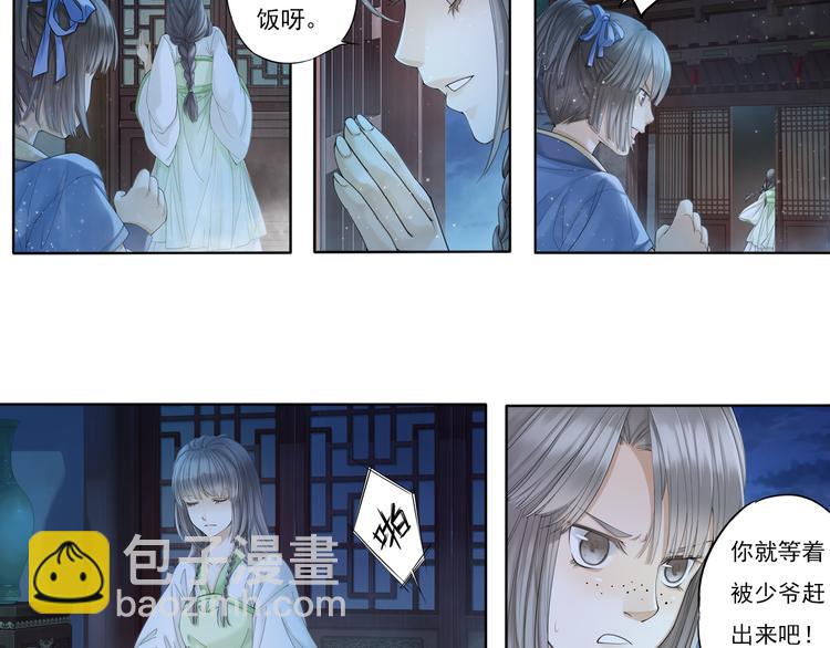 《谪仙录》第七话 6 第10页