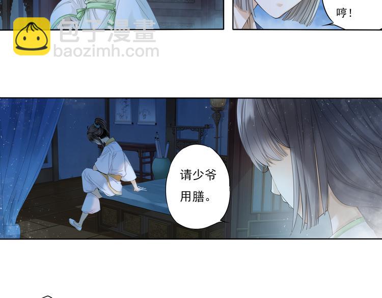 《谪仙录》第七话 6 第11页