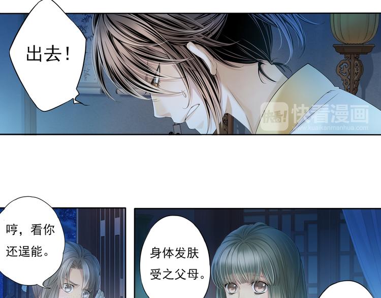 《谪仙录》第七话 6 第12页