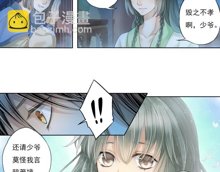 《谪仙录》第七话 6 第13页