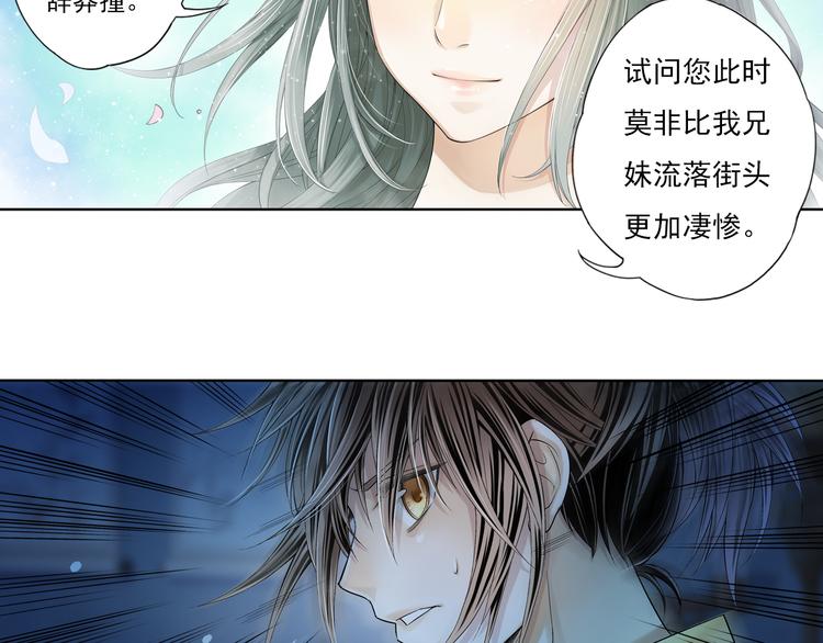 《谪仙录》第七话 6 第14页