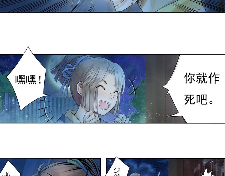 《谪仙录》第七话 6 第15页