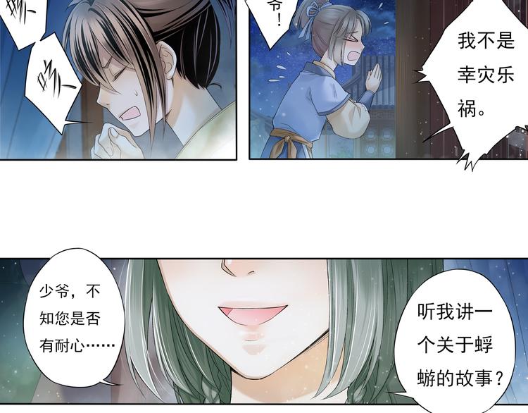 《谪仙录》第七话 6 第16页