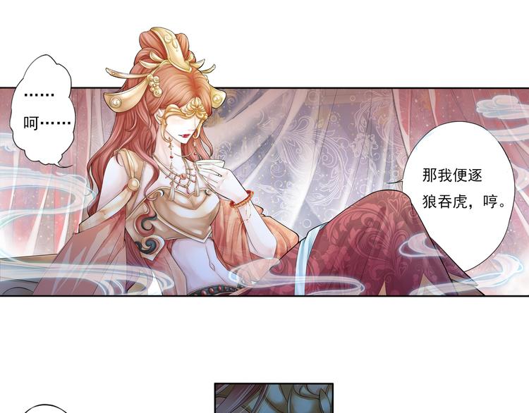 《谪仙录》第七话 6 第1页