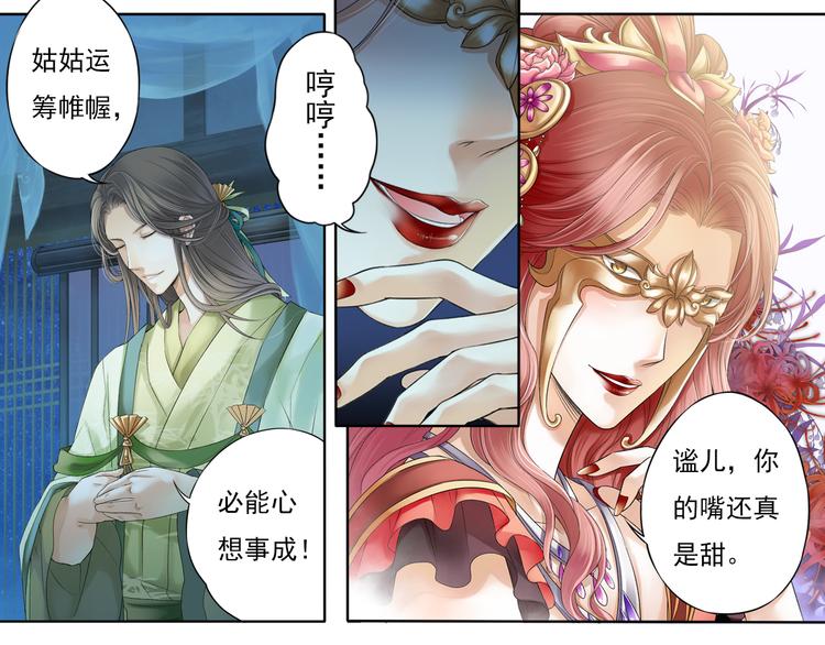 《谪仙录》第七话 6 第2页