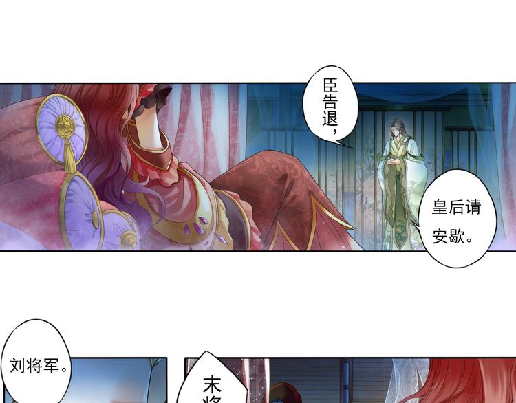 《谪仙录》第七话 6 第3页