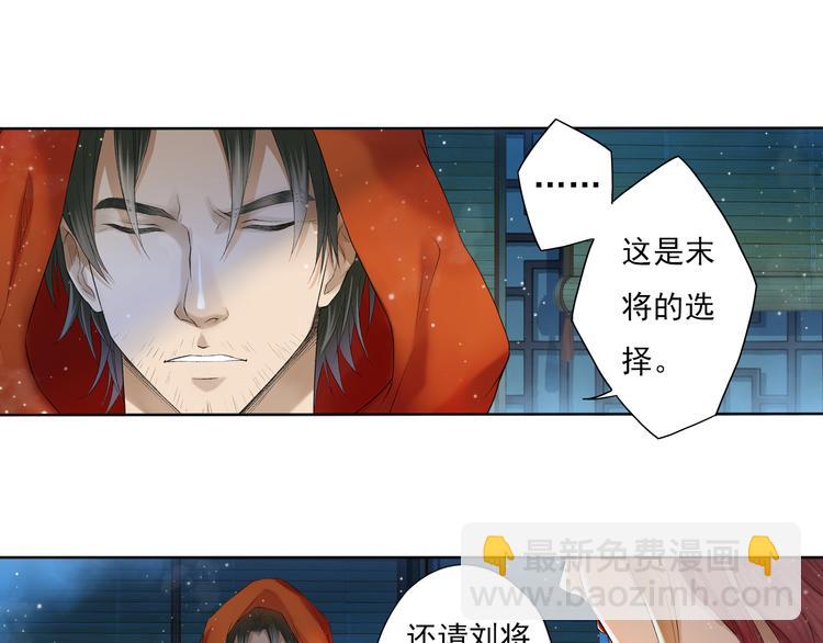 《谪仙录》第七话 6 第5页