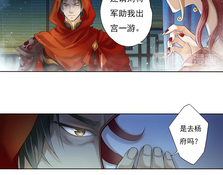 《谪仙录》第七话 6 第6页