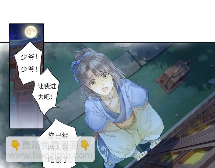 《谪仙录》第七话 6 第7页