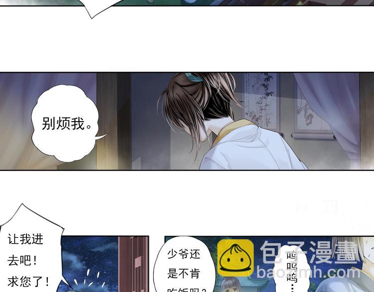 《谪仙录》第七话 6 第8页