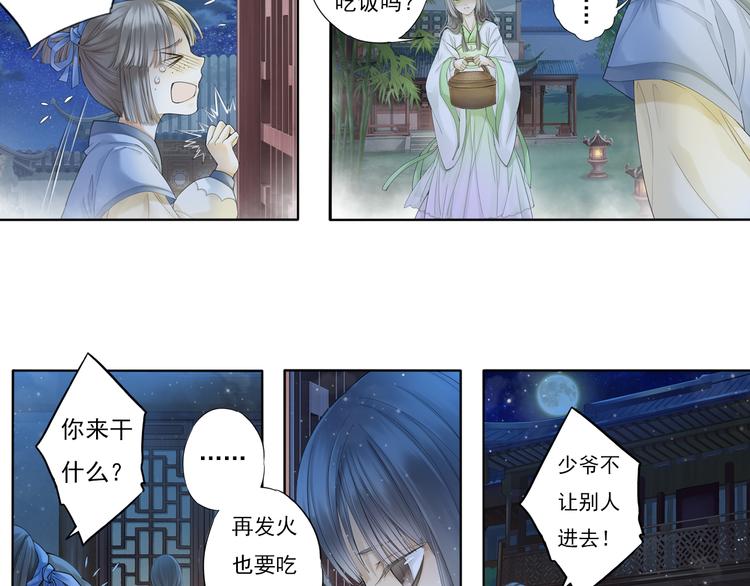 《谪仙录》第七话 6 第9页