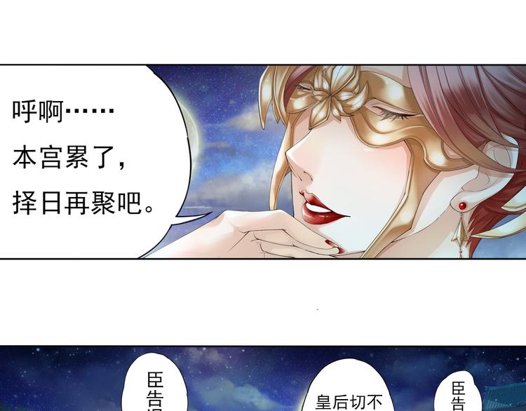 《谪仙录》第七话 5 第10页