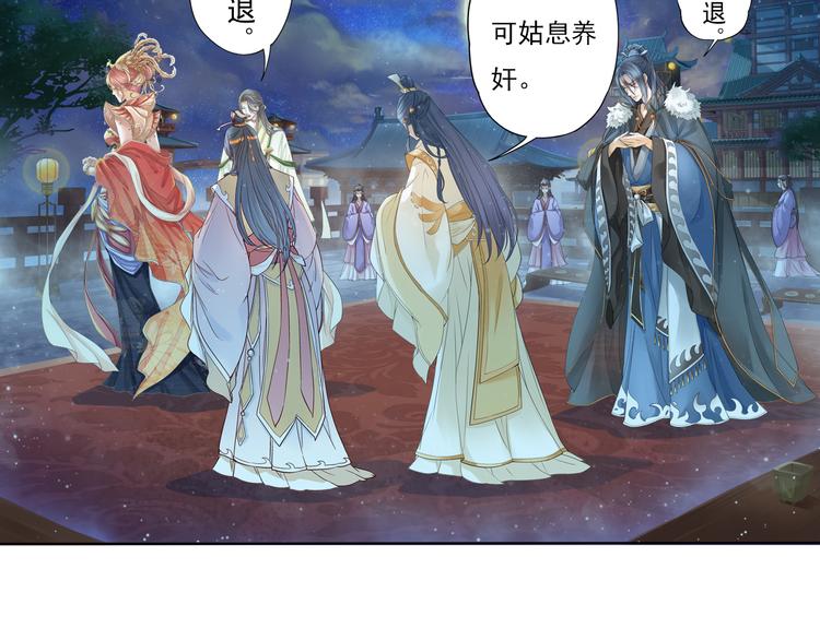 《谪仙录》第七话 5 第11页