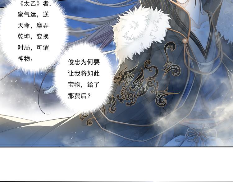 《谪仙录》第七话 5 第13页