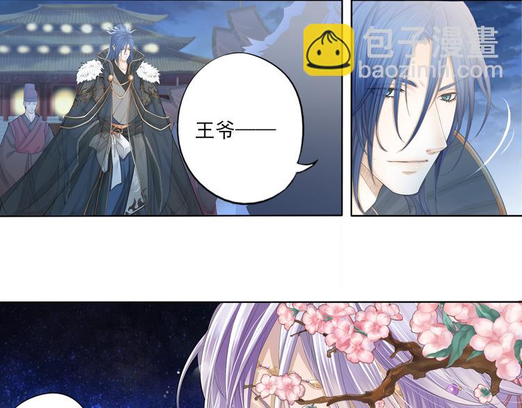 《谪仙录》第七话 5 第14页
