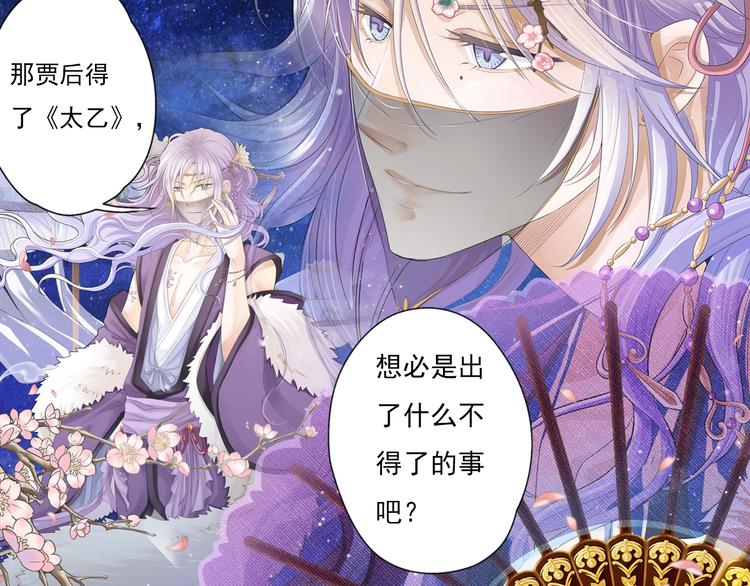 《谪仙录》第七话 5 第15页