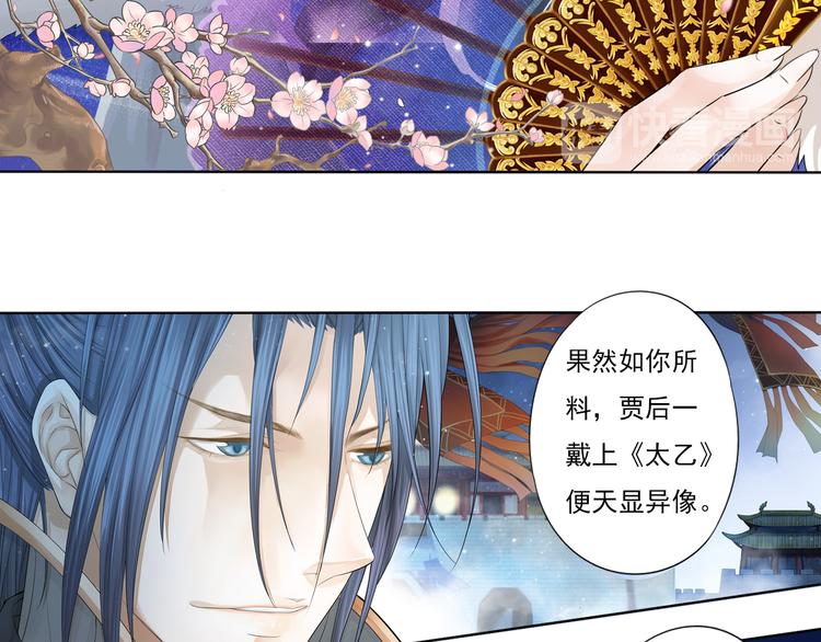 《谪仙录》第七话 5 第16页