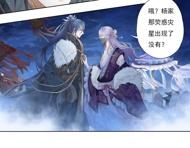 《谪仙录》第七话 5 第17页