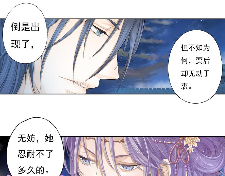 《谪仙录》第七话 5 第18页