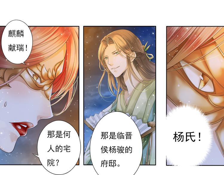 《谪仙录》第七话 5 第1页