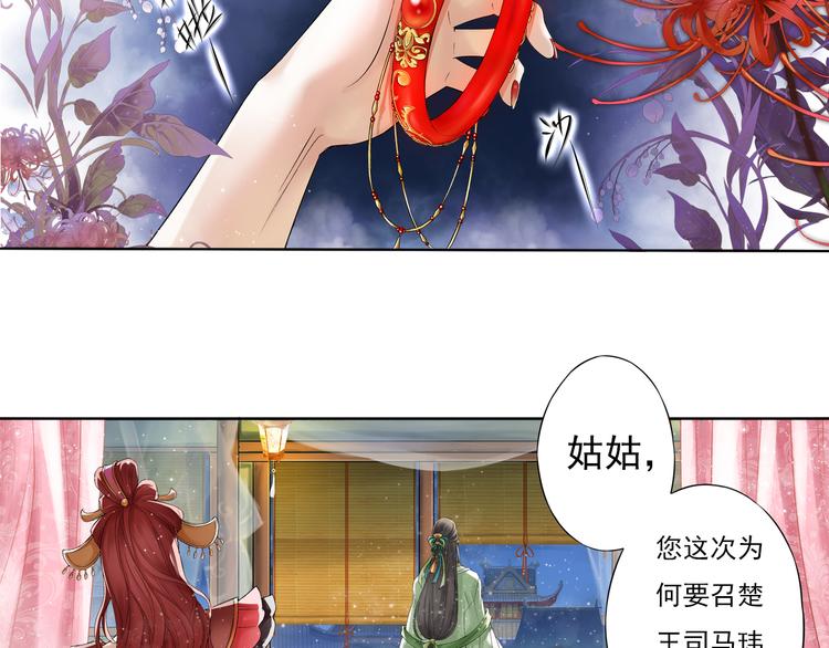 《谪仙录》第七话 5 第20页