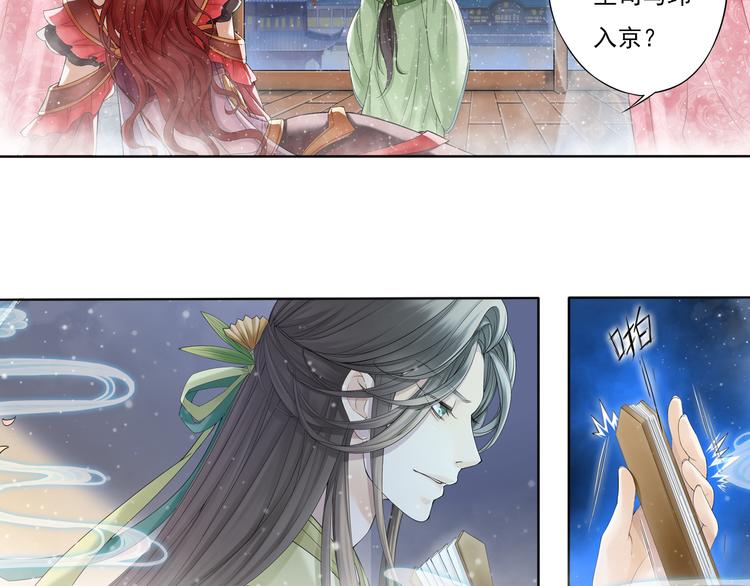 《谪仙录》第七话 5 第21页