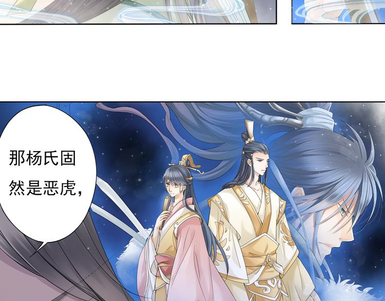 《谪仙录》第七话 5 第22页